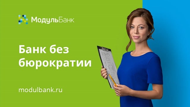 Почему стоит открыть расчетный счет в Модульбанке: условия, особенности, преимущества - фото2