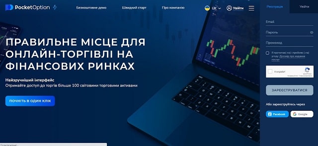 Главная страница сайта pocketoption.com