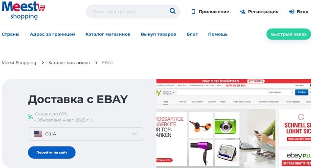 Чем знаменит eBay: что там выгодно покупать и как быть с доставкой в Украину - фото3