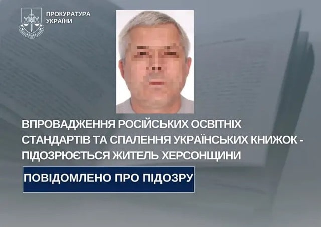 Директору оккупационной школы заочно объявлено подозрение