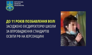 Оккупационный директор школы в Кизомысе осуждена к 11 годам заключения