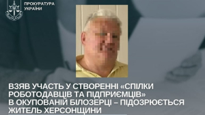 Гражданину, поддержавшему оккупацию Херсонщины, объявлено подозрение