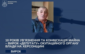 Коллаборационист из Херсона приговорен к лишению свободы на 8 лет