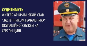 Жителю Крыма, поддержавшему оккупантов Херсона, объявлено о подозрении