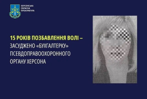 Жительница Херсона приговорена к 15-ти годам лишения свободы