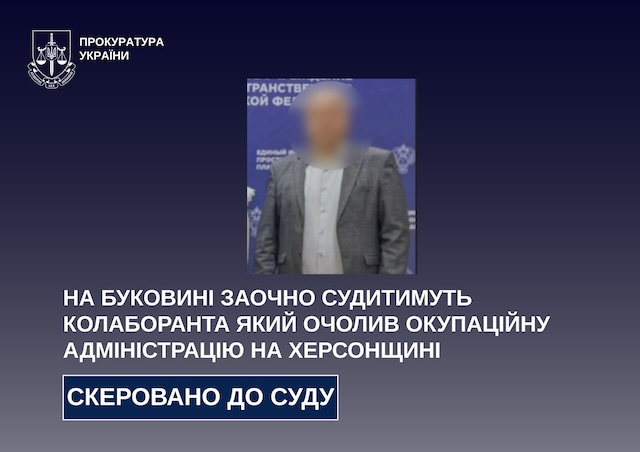 На Буковине будут судить «начальника отдела администрации» Геническа