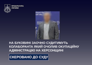 На Буковине будут судить «начальника отдела администрации» Геническа