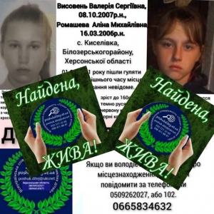 Нашлись две подружки, сбежавшие из дома 1-го мая
