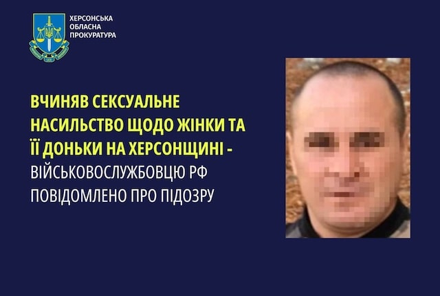 Военнослужащему РФ объявлено подозрение в сексуальном насилии над женщиной и ее дочерью