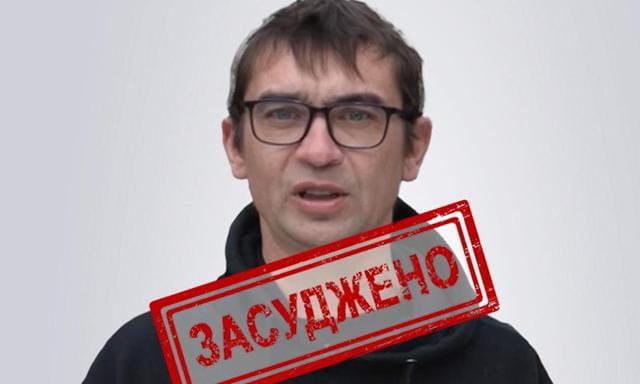Прокремлевский пропагандист заочно приговорен к 12 годам лишения свободы