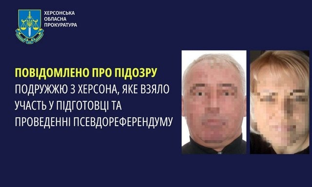 Супругам-коллаборационистам из Херсона объявлено подозрение