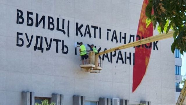 Коллаборанты уничтожили мурал памяти Кати Гандзюк в Херсоне