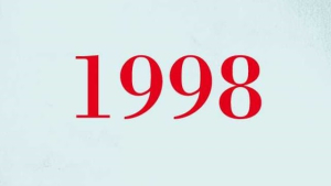 Чим запамятався 1998 рік?