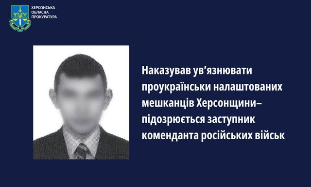 Жителю Мариуполя объявлено о подозрении – устраивал беспредел на Херсонщине