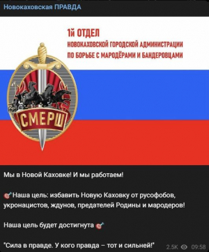 В Новой Каховке оккупанты создали отдел под названием «СМЕРШ»