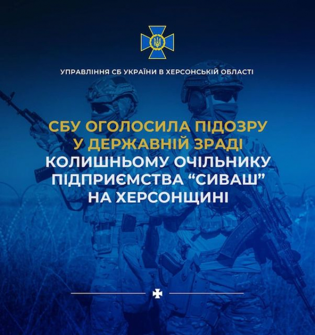 Руководитель сельхозпредприятия «Сиваш» подозревается в госизмене