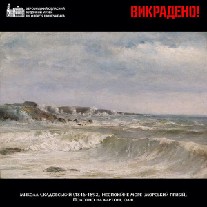 Россияне похитили из художественного музея коллекцию картин Николая Скадовского