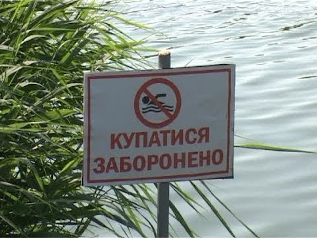 В Белозерской громаде запретили посещать пляжи, леса, а также рыбачить