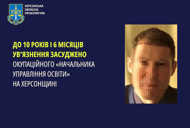 Житель Херсонщины, работавший на оккупантов, приговорен к тюремному сроку