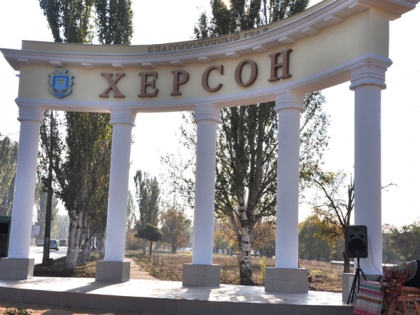 Херсон – это твоя страна