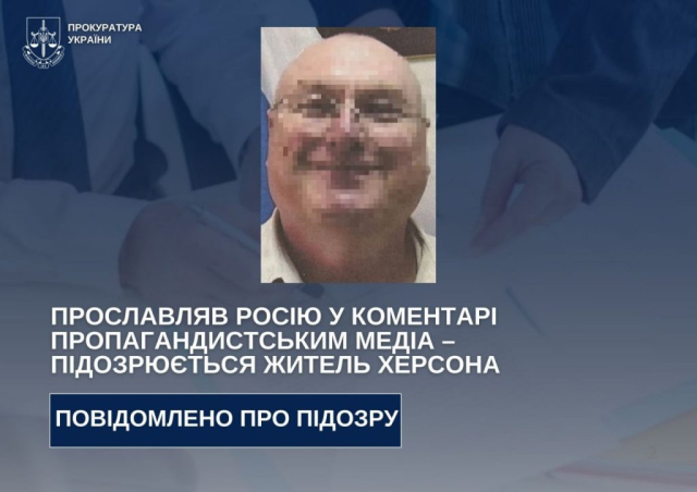 61-летнему любителю русского мира объявлено подозрение