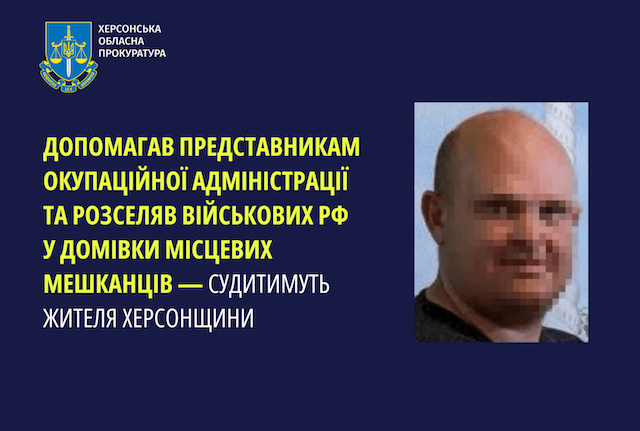 Пособник государства-агрессора предстанет перед судом