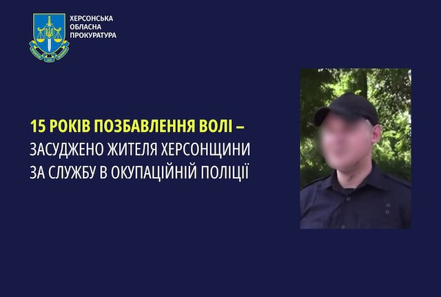 15 лет тюрьмы – таков приговор суда в отношении коллаборациониста из Новой Каховки