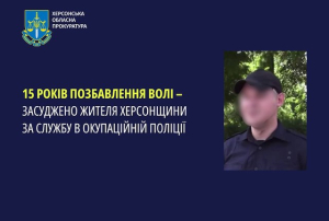 15 лет тюрьмы – таков приговор суда в отношении коллаборациониста из Новой Каховки