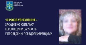 Коллаборационистка приговорена к 10-ти годам лишения свободы