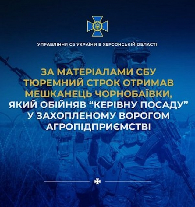 Коллаборант из Чернобаевки осужден к 10-ти годам лишения свободы