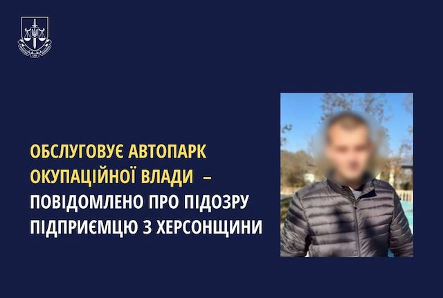 СБУ объявило о подозрении коллаборационисту из Геническа
