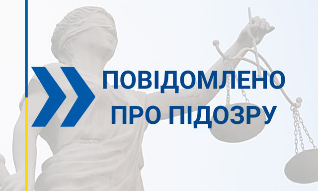 Бывшему надзирателю оккупационного изолятора сообщено о подозрении