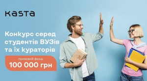 «Мой вуз и мой город моими глазами»: компания Kasta объявила условия конкурса креативных видео для украинских студентов