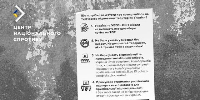 Над оккупированной территорией левобережья дрон сбросил листовки