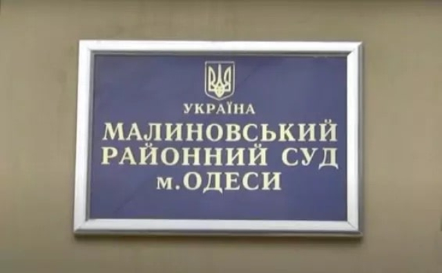 В Малиновском районном суде Одессы вынесен приговор в отношении предателя из Херсона