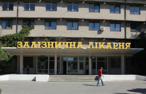 Больница железнодорожников отныне городская 