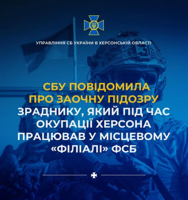Житель Скадовского района подозревается в госизмене, пытках и других преступлениях