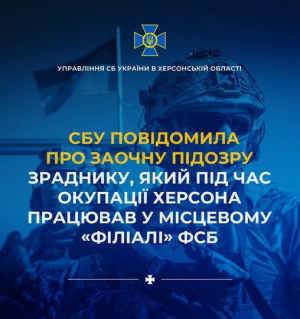 Житель Скадовского района подозревается в госизмене, пытках и других преступлениях