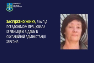 Коллаборантка из Херсона осуждена к лишению свободы на срок 3 года