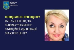 Еще одной стороннице России объявлено о подозрении в коллаборационизме