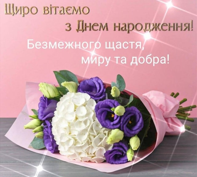 Привітання з днем народження жінці українською мовою: як підібрати найщиріші слова