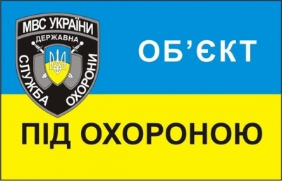 Квартира под охрану! 
