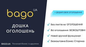 Безкоштовна дошка оголошень BAGO тепер доступна Ужгороді