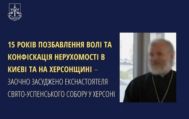 Архимандрит Алексей заочно приговорен к 15-ти годам заключения