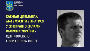 Установлена личность сотрудника ФСБ, который пытал жителей Херсонщины