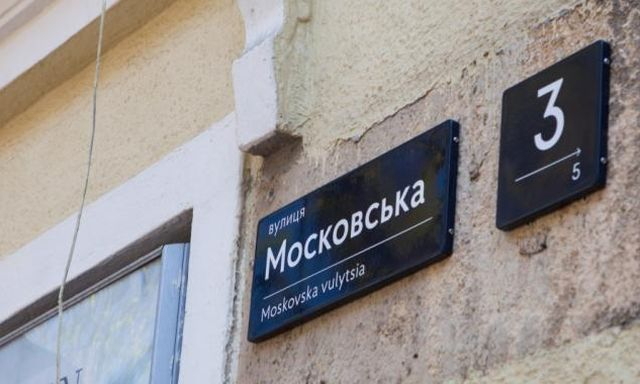 Херсон избавился от улицы Московской и других пророссийских наименований