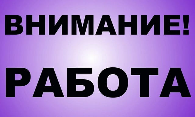 На правобережье Херсонщины требуются специалисты