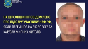 Участнику пыток мирных граждан объявлено подозрение по четырем статьям УК Украины