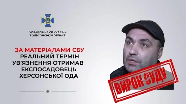Экс-чиновник Херсонской ОГА осужден к 6-ти годам лишения свободы