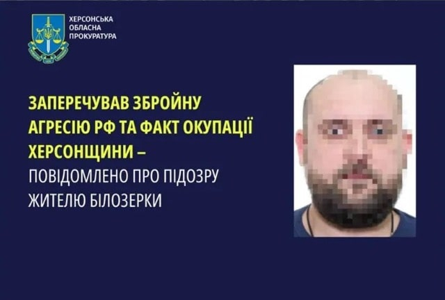 Жителю Херсонщины, отрицавшему агрессию РФ в Украине, объявлено подозрение